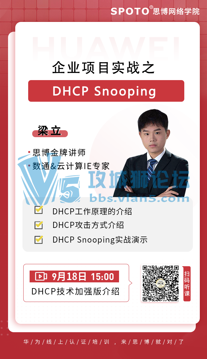 20200918˼ΪֱΡҵĿʵս֮-DHCP Snooping