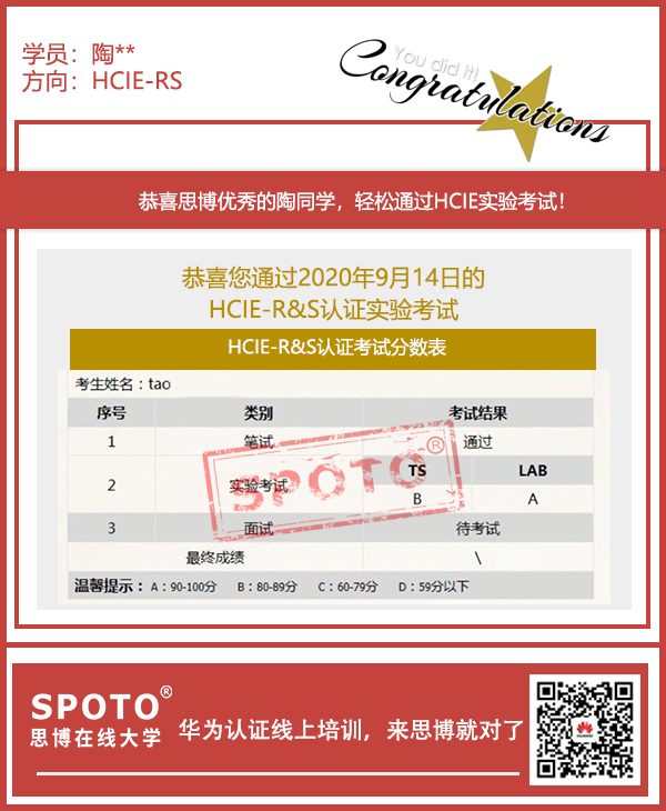 ��SPOTO����ȡ��⡿��ͬѧ 9/14 PASS HCIE R&S Lab���� �ޣ���