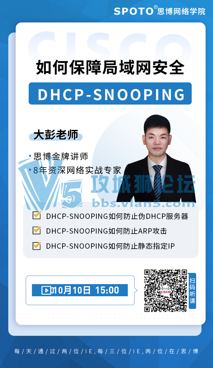 20201010˼˼ѹΡDHCP-Snoopingα簲ȫ