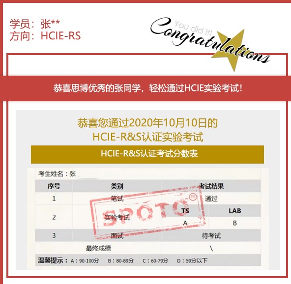 SPOTO˫ʮһϺȡ10.10 ϲ3λ˼ѧԱPASS HCIE RS Lab!!!