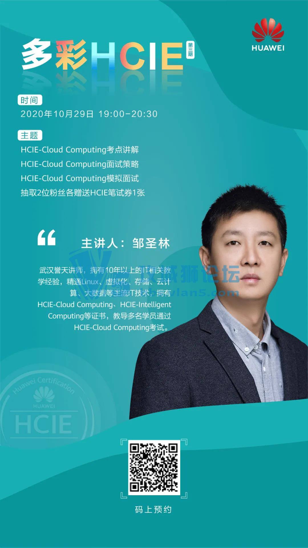 ѧ����ӮHCIE��ȯ��HCIE-Cloud Computing����