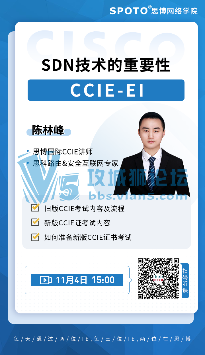 ֱ�ӵ���⡾20��11��04��˼��˼�ƹ����Ρ�������ȡ¼������SDN��CCIE-EI�������ж���Ҫ����ֱ�ӽ������ 