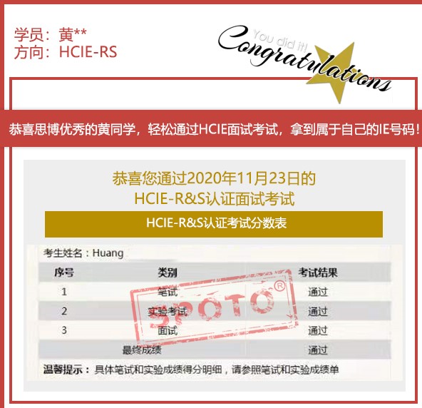 11.23ϲ˼SPOTOѧԱͨ HCIE-RS ԣ˳úţ