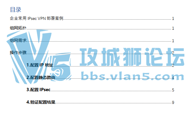 ��SPOTO����ҵ����IPsec VPN������������ϸ���ù��̡�