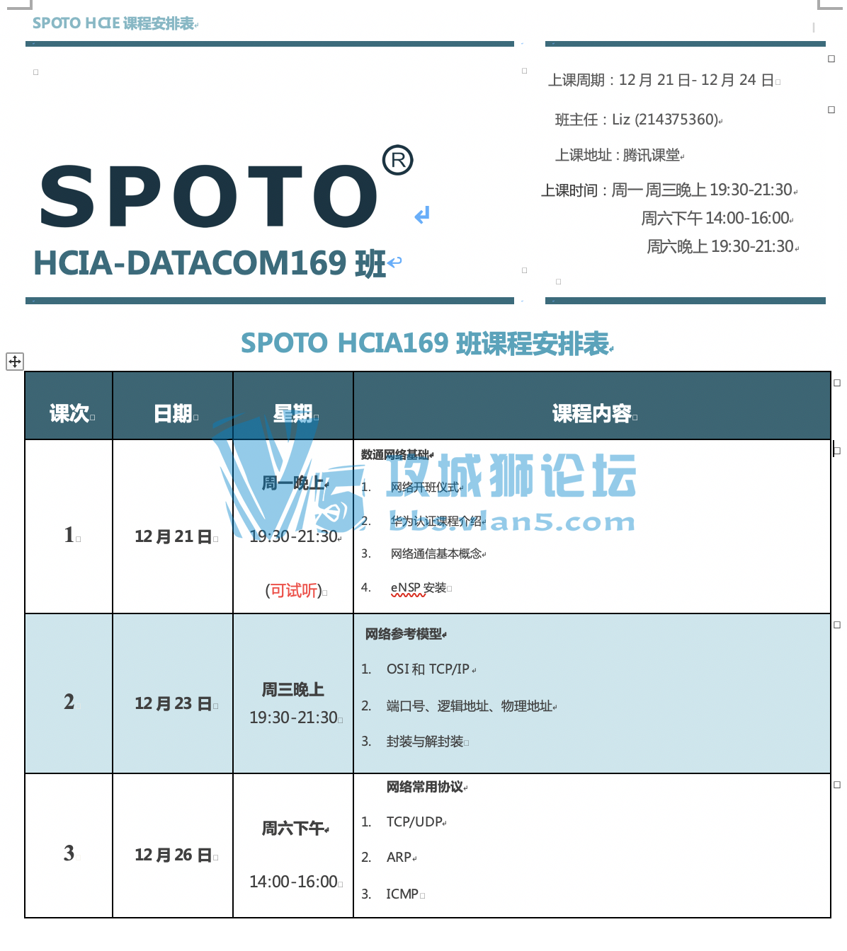 SPOTO2020HCIA༶Ŀĩ೵ˣγ̰ű