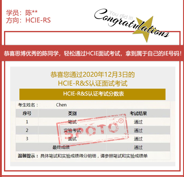 12.03ϲ˼ͬѧSPOTOѧԱͨ HCIE-RS Կԣ