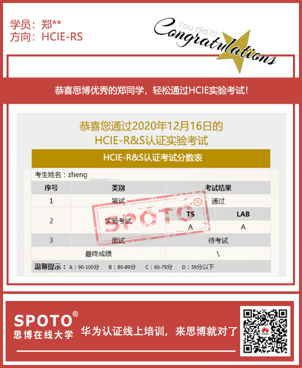 12.16��ϲ˼��֣ͬѧ��SPOTO��˫Aͨ�� HCIE-RS LAB���ԣ�
