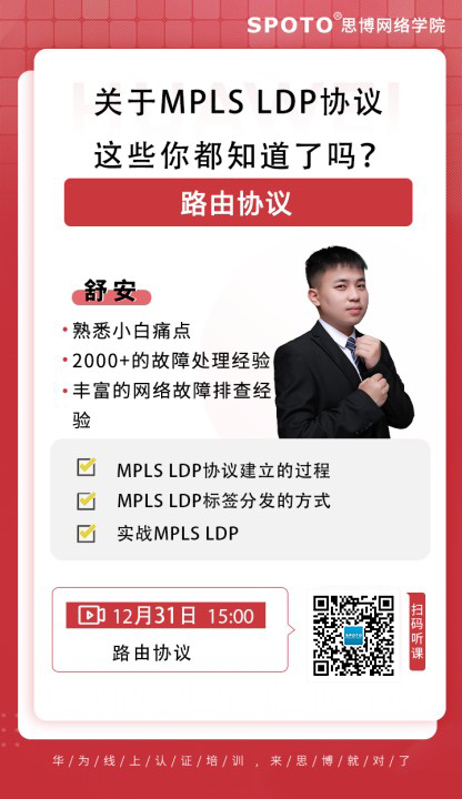 201231˼ΪΡMPLS LDPЭ飬Щ㶼֪𣿡
