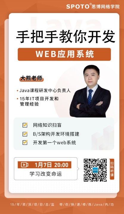 210107˼JAVAΡְֽ㿪webӦϵͳ