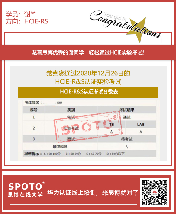 12.26��ϲ˼��лͬѧ˫A  PASS HCIE RSʵ�鿼�ԣ�˼��IE���ϸ����У�