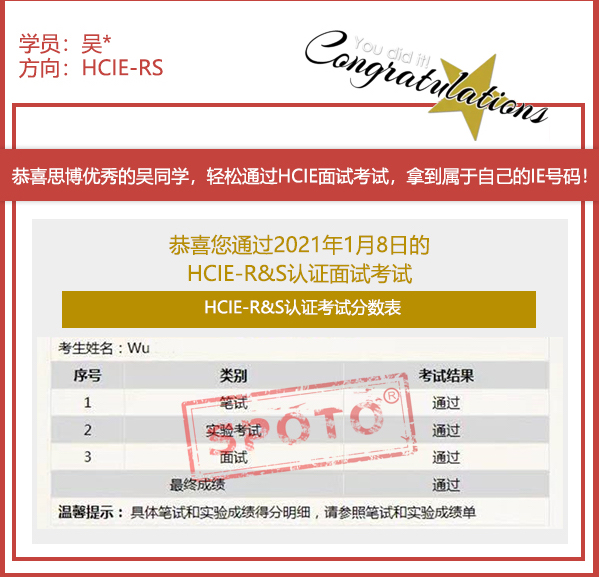 2021.01.08��ϲ˼����ͬѧ PASS HCIE RS���Կ��ԣ�IE ս���������£���