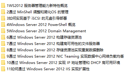Windows Server 2012 �������ĵĲ���ϵͳϵ�пγ�