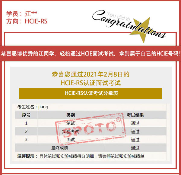 2021.02.08ϲ˼λͬѧ PASS HCIE R&S ԿԣIE ս
