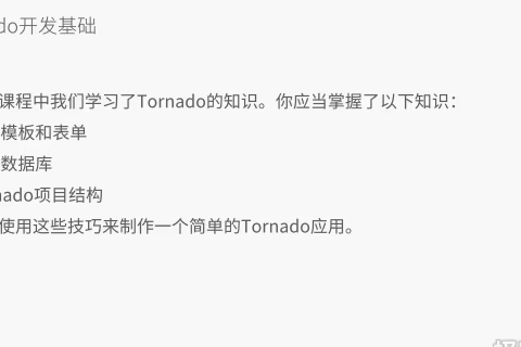 07-Tornado��Ƶ ����TornadoӦ����Ƶ ���ݿ������Ƶ Tornado�Ļ����첽������Ƶ 