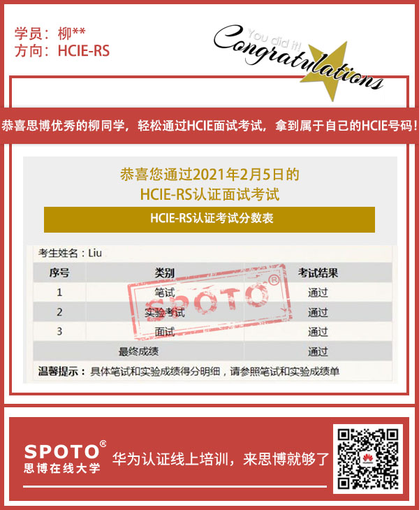 2021.02.07ϲ˼ͬѧ˫A PASS HCIE R&S ԿԣIE ȶ