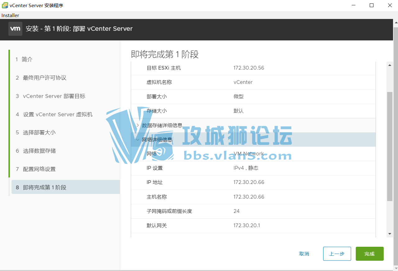 VCSA 7.0 ����ϸ��װ
