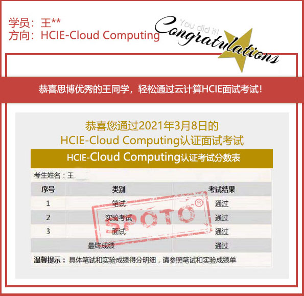 2021.03.08ϲ˼ͬѧ PASS HCIE Ƽ ԿԣIE ȶУ