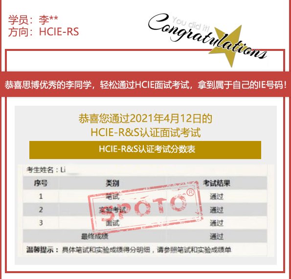 2021.04.12ϲ˼ͬѧ PASS HCIE R&S ԿԣIE ȶУ