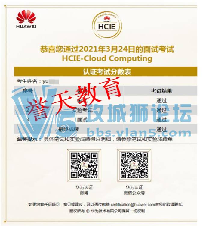 恭喜誉天又一位学员PASS云计算HCIE