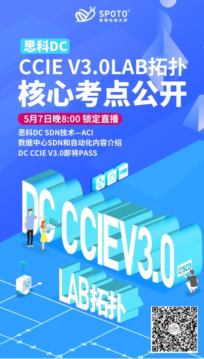 ��21��05��07��˼��˼�ƹ����Ρ����ң�˼��DC CCIE V3.0 LAB���˼����Ŀ��㹫��