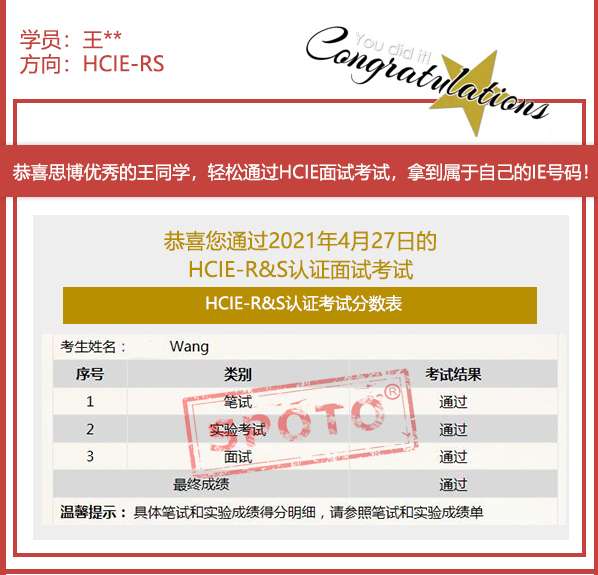 2021.04.27ϲ˼ͬѧ PASS HCIE R&S LABԣ5IEսУ
