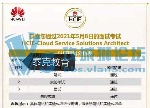 云服务HCIE考证心得 | 一个不经意间的敷衍差点让我错过云服务HCIE！ 