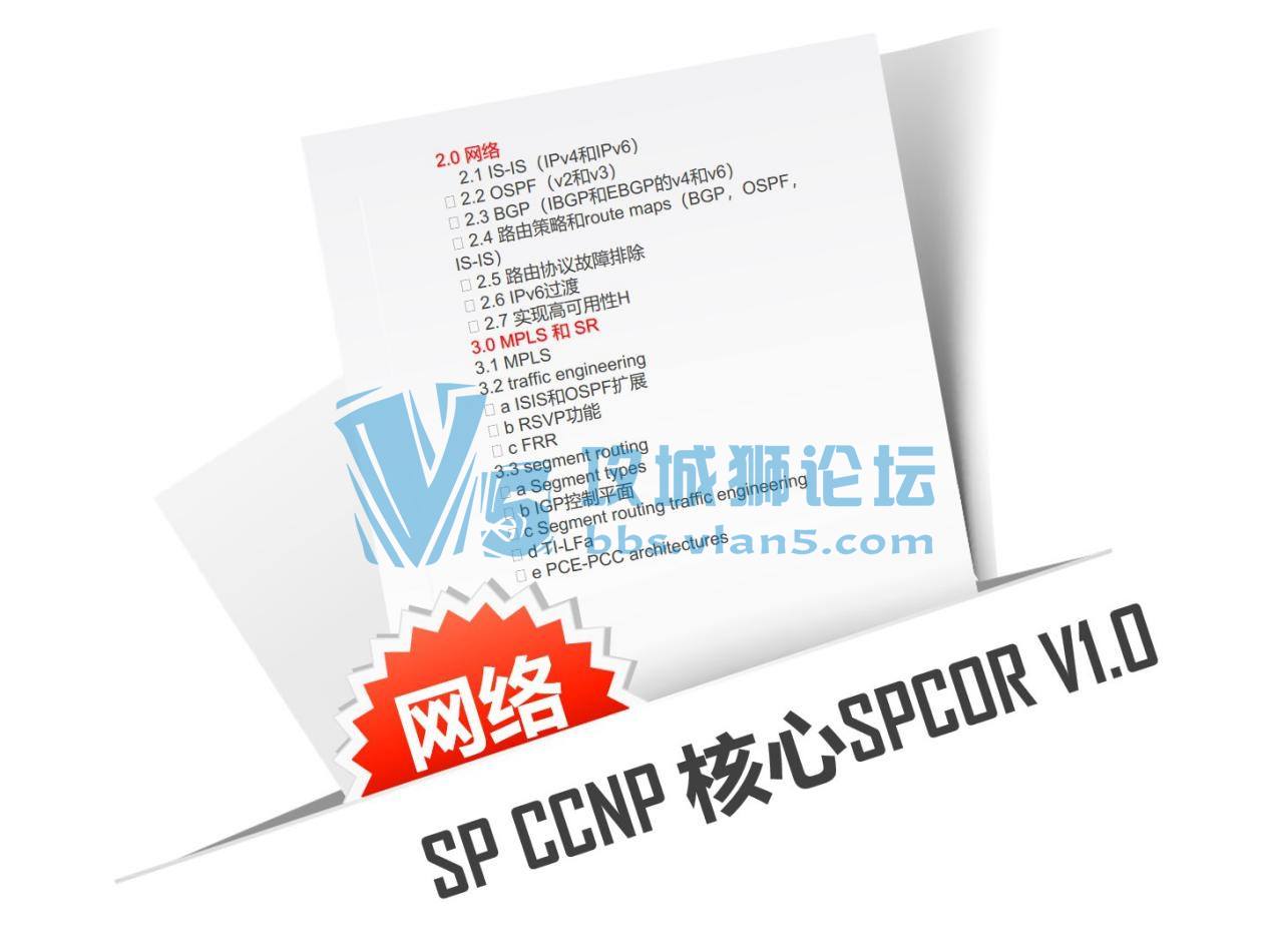 SPCORȫ¿γ300աMPLS+Ӫ̼ܹ+SR+L2VPN+Զ+ʵ顱