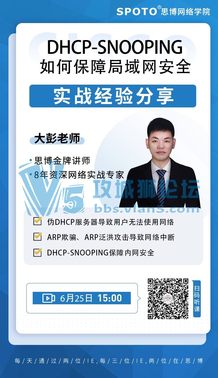 210625˼˼ƹΡDHCP-SnoopingαϾȫ