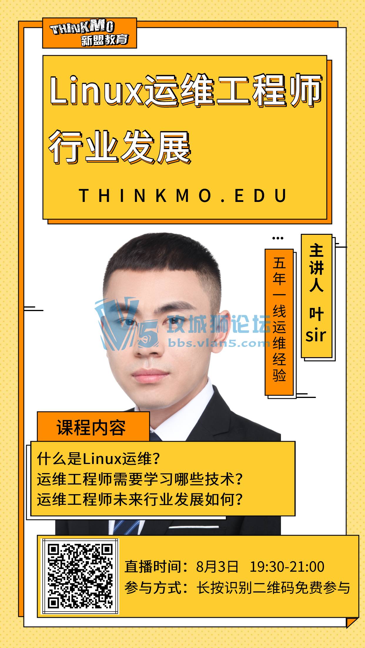 2021803˽ֱΡLinuxάʦҵչ
