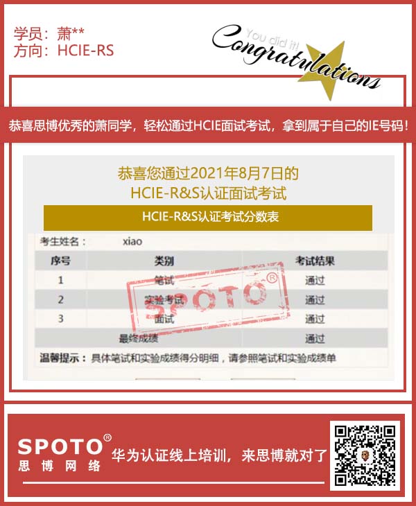 ˼硿2021.08.07˼ͬѧ PASS HCIE ƼRS Կԣ