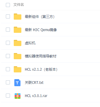 H3C HCL v3.0.1 ����ģ������ʽ�棨2021.8.13���·�����