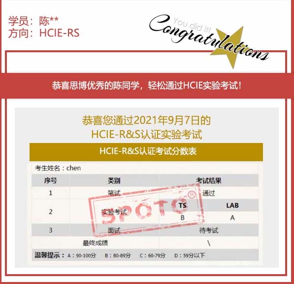SPOTO˼硿9.7յͬѧ PASS HCIE RS °LABԣ