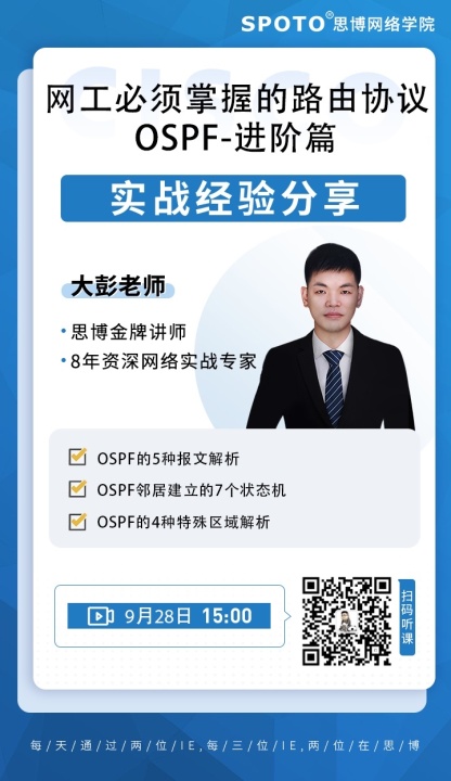210928˼˼ƹΡյ·ЭOSPF-ƪ