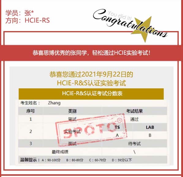 SPOTO˼硿ϲ9.22յͬѧ PASS HCIE RS LABԣ