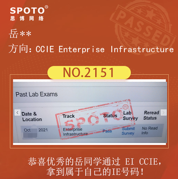 【SPOTO思博网络】恭喜岳同学通过 CCIE EI LAB考试！版本超级稳定！