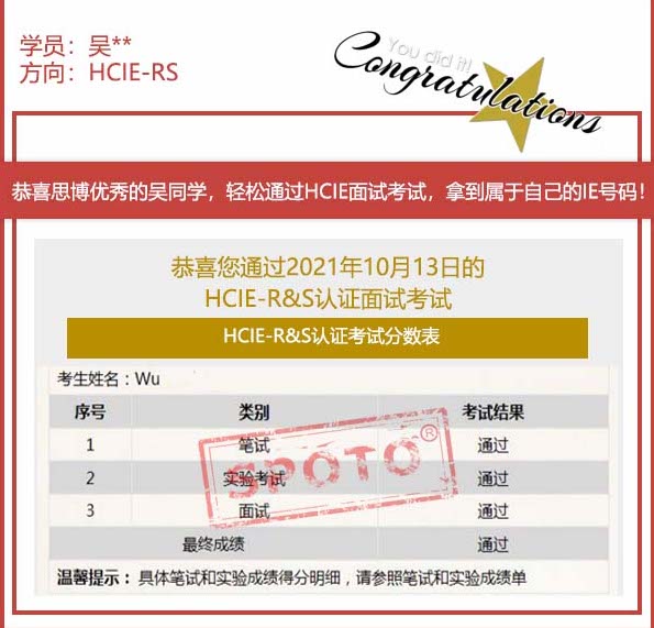 SPOTO˼硿ϲ10.13յͬѧ PASS HCIE RSԿԣ