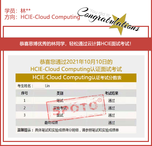 SPOTO˼硿ϲ10.10յͬѧ PASS HCIE RSԿԣ