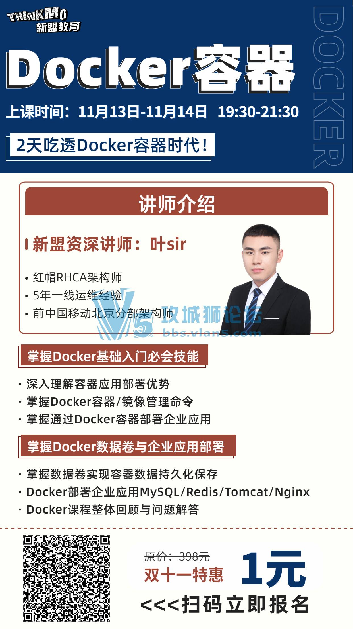 1113˽ʦҶsirֱΡDockerʵսѵӪ