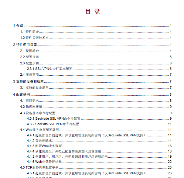 H3C SSL VPN þ pdfĵ