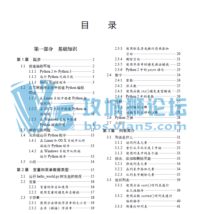 Python��̴����ŵ�ʵ�� ���������� ���㿪ʼ PDF�汾