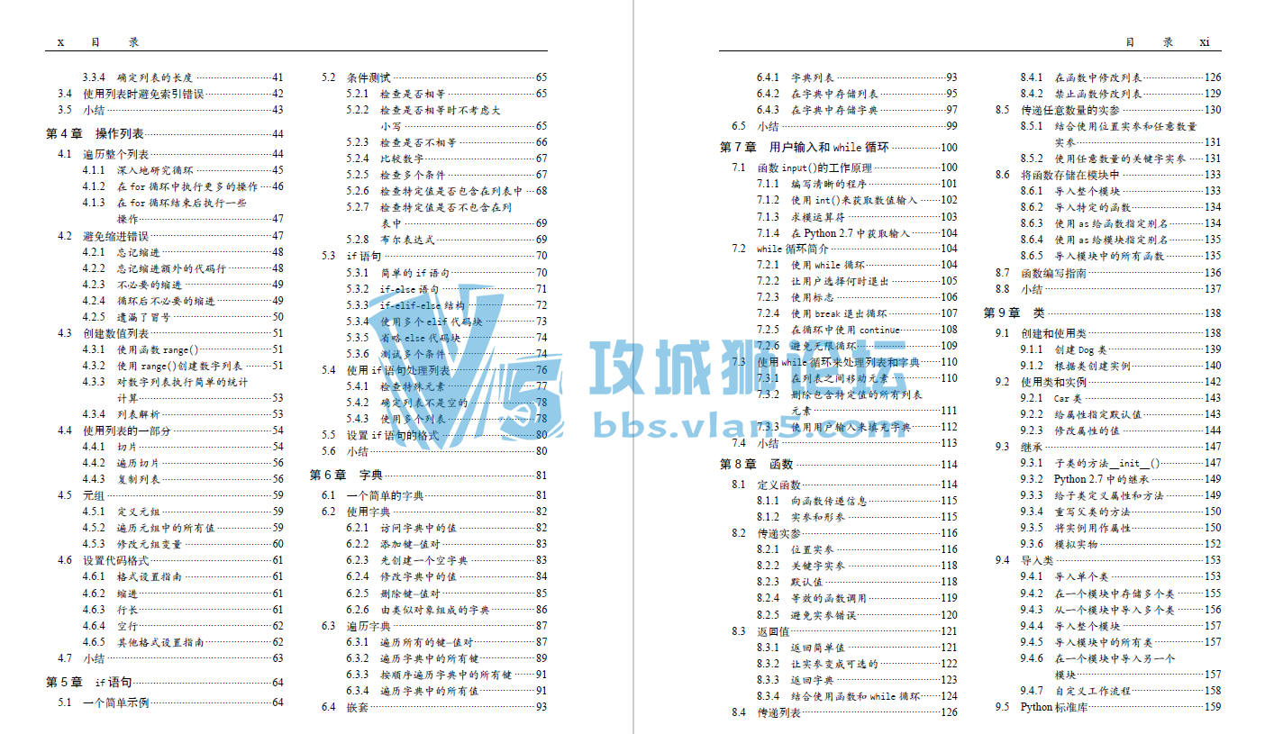 Python��̴����ŵ�ʵ�� ���������� ���㿪ʼ PDF�汾