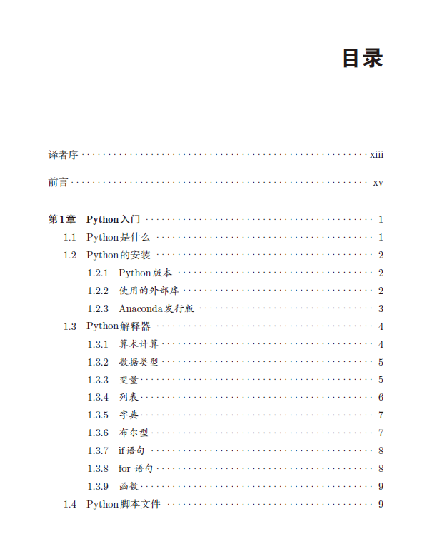 �����ѧϰ���ţ�����Python��������ʵ�֡��������İ�.pdf�汾