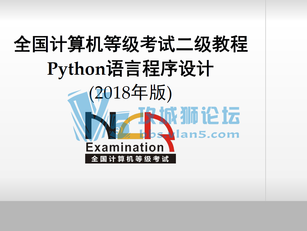 Python���Գ������2018����ӽ̰� ������ƻ�������pdf�汾