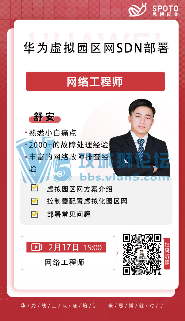 【22年2月17日思博华为直播课】《iMaster NCE campus虚拟化园区网部署》