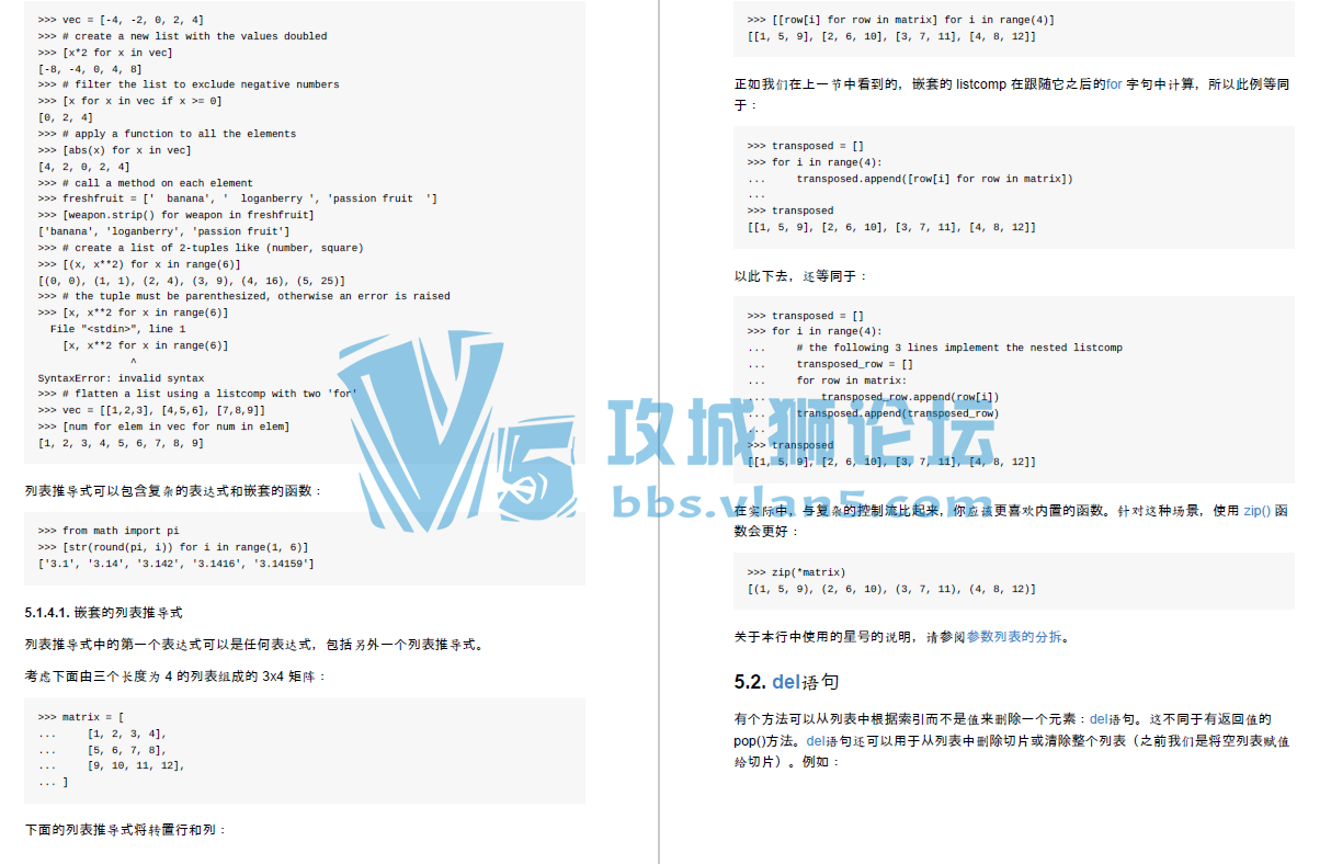 python�ٷ��ĵ� Python���������