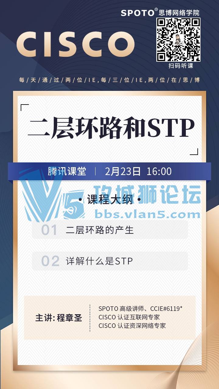 【22年2月23日思博思科直播课】《二层环路和STP》