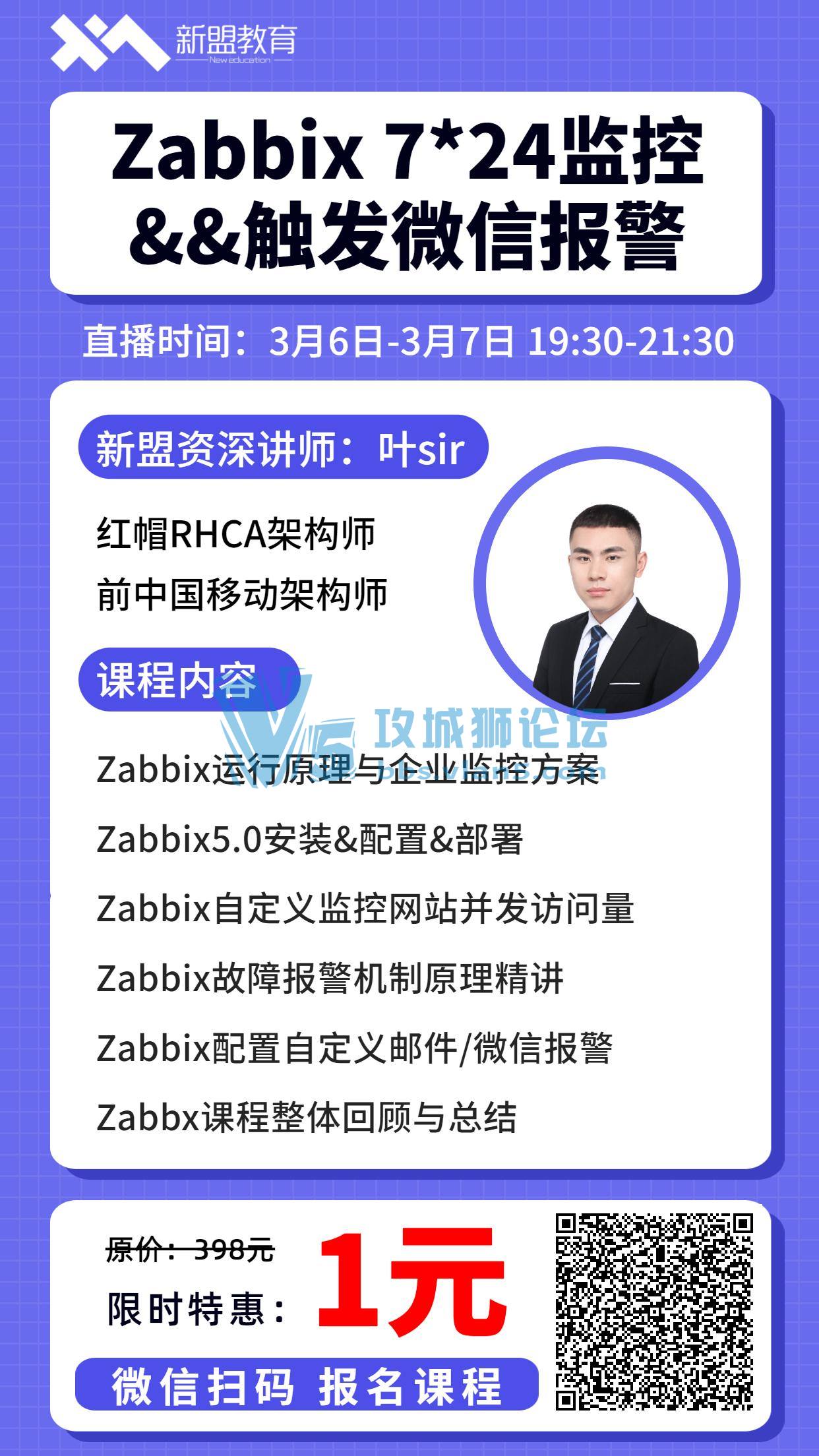 36˽ʦҶsirһԪѵӪZabbix 7*24&&΢ű 