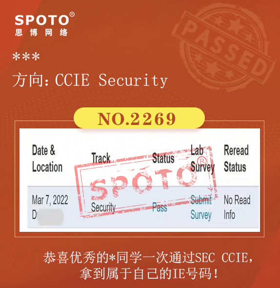 【SPOTO思博网络】恭喜学员通过 CCIE 安全方向 LAB考试！版本超级稳定！