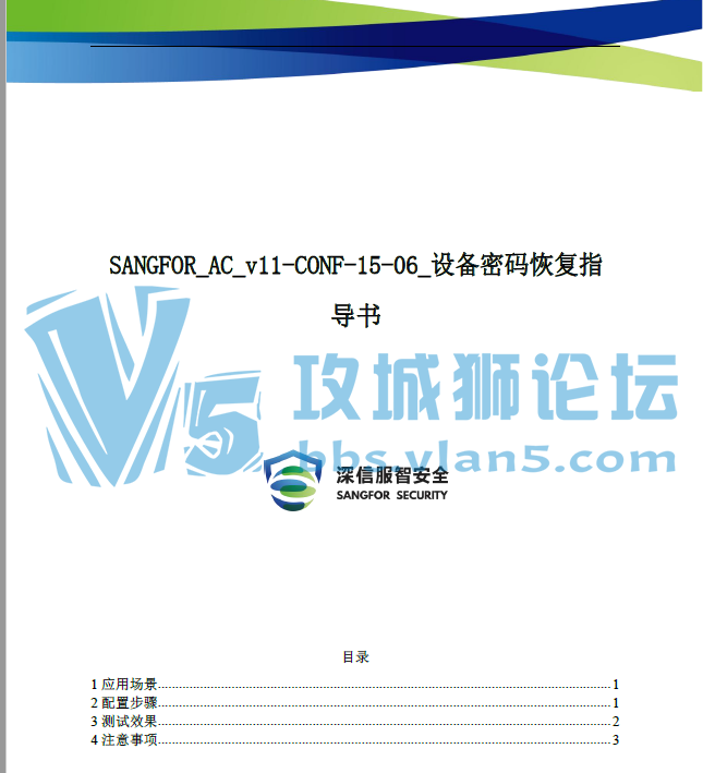 SANGFOR_AC_SG_v11.0_�豸����ָ�ָ����