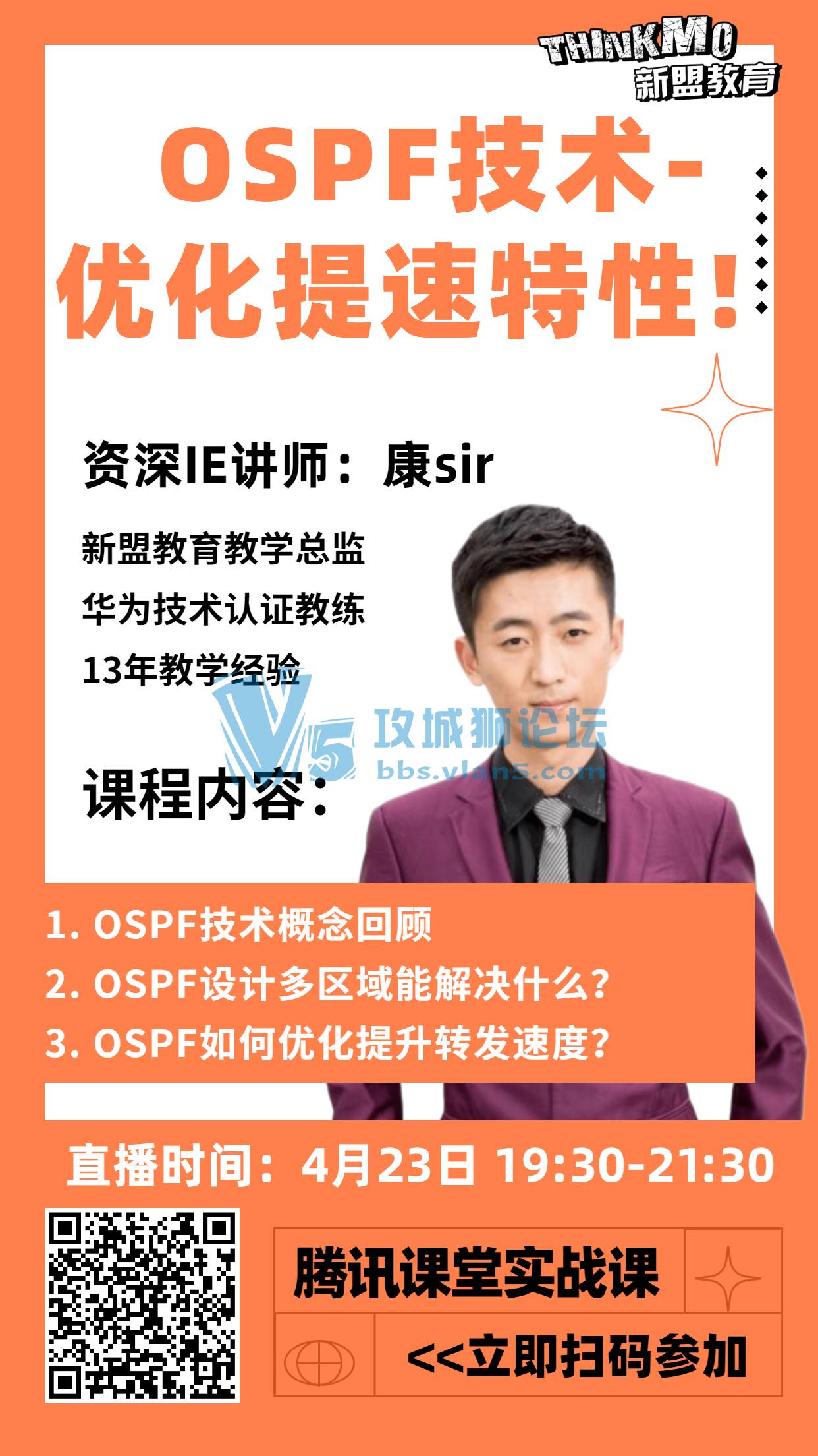 423˽ʦsirֱΡ OSPF-Ż!